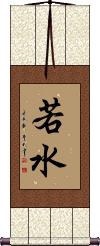 image of Genuine Be Like Water in Chinese & Japanese Kanji